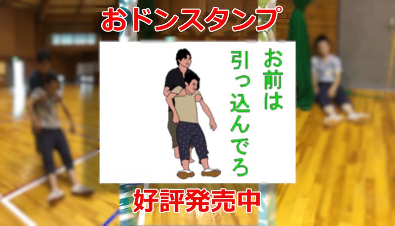 おドン 公式LINEスタンプ